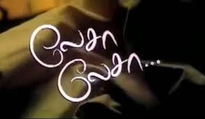 Lesa Lesa Song Lyrics from Lesa Lesa Movie