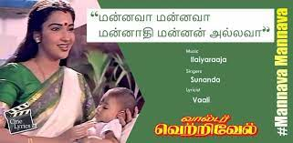 Mannava Mannava Song Lyrics
