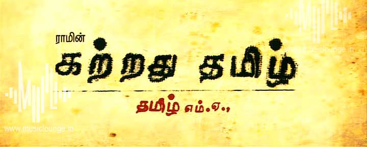 Paravaiye Engu Irukkiraai Song Lyrics